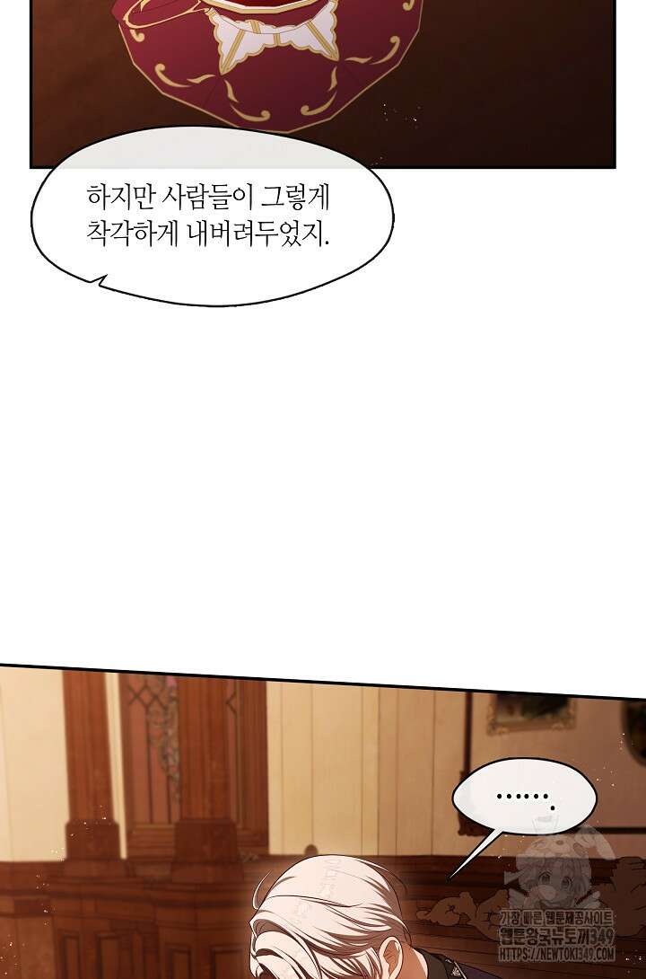 S급 헌터는 악역 공녀가 되기 싫습니다 50화 11
