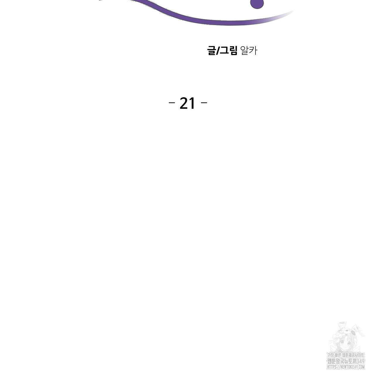 하나만 고를 필요 없잖아? 21화 6