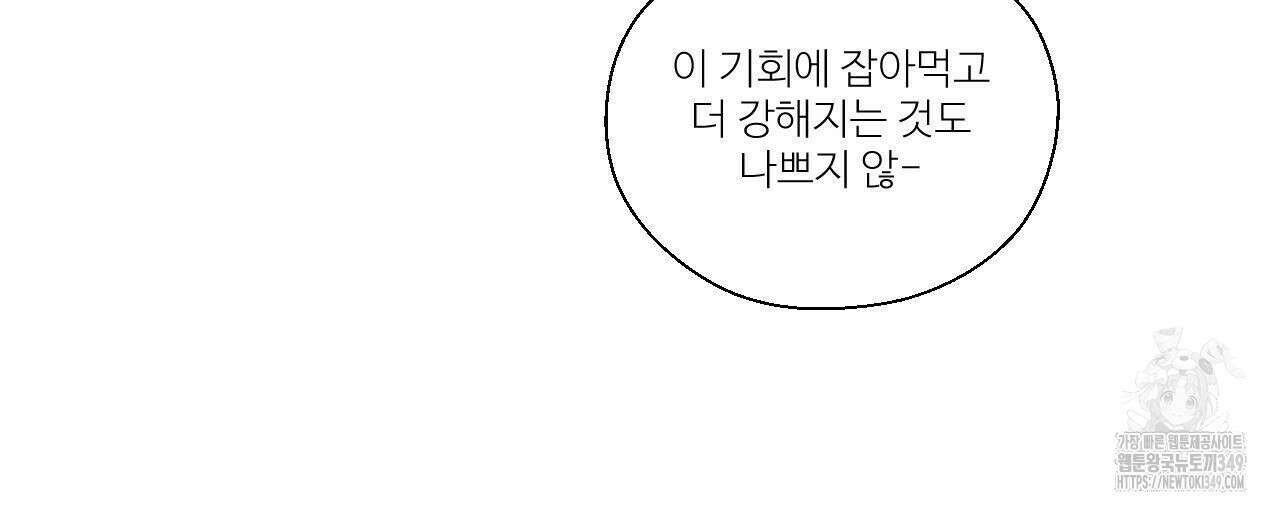 하나만 고를 필요 없잖아? 21화 13
