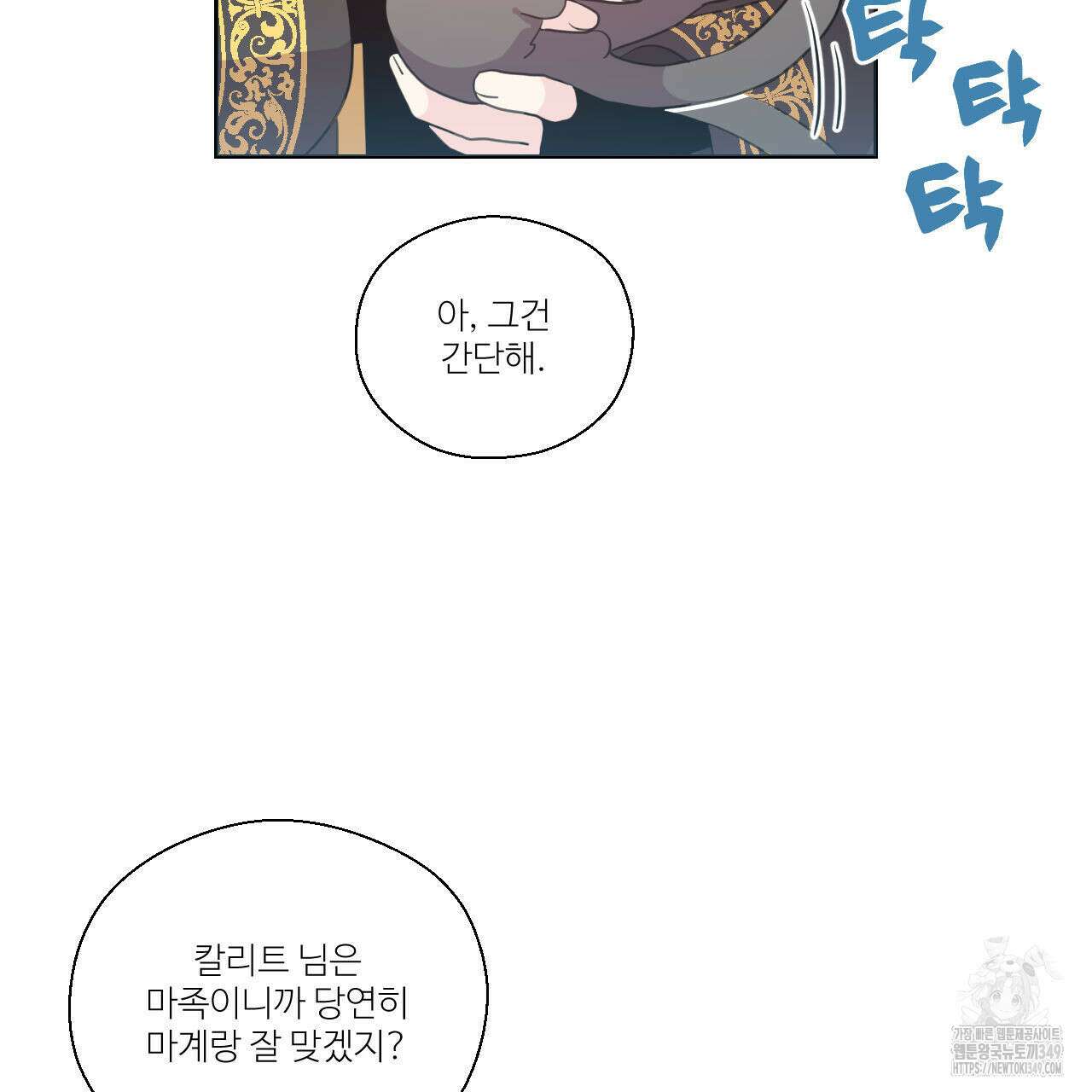 하나만 고를 필요 없잖아? 21화 16