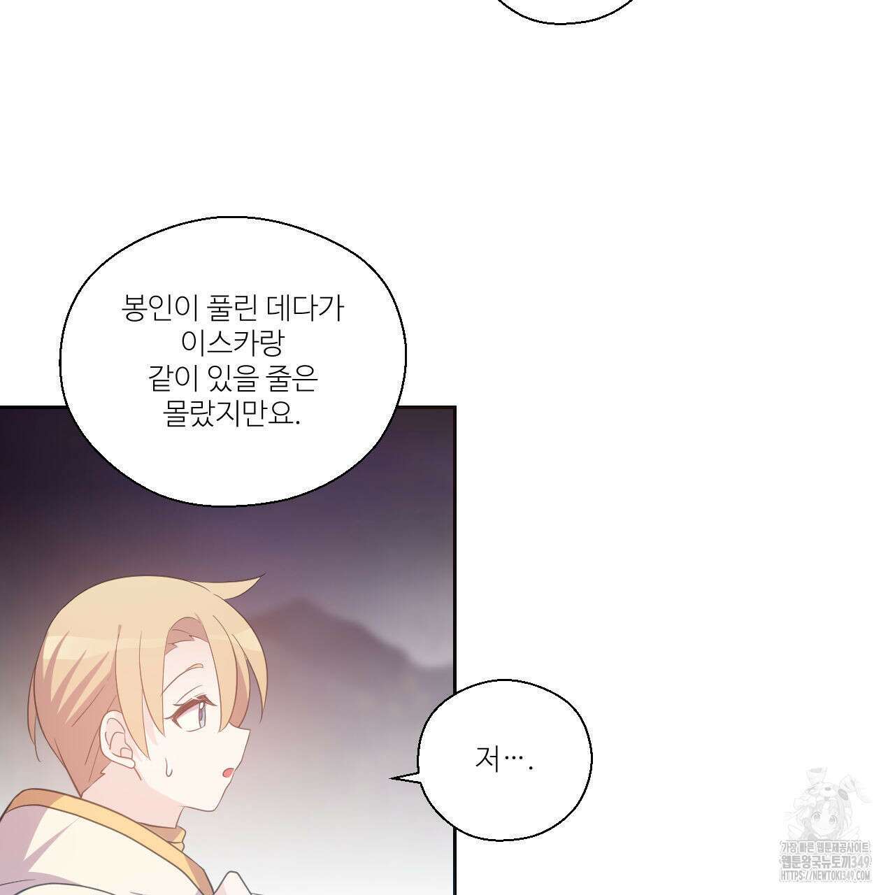 하나만 고를 필요 없잖아? 21화 19