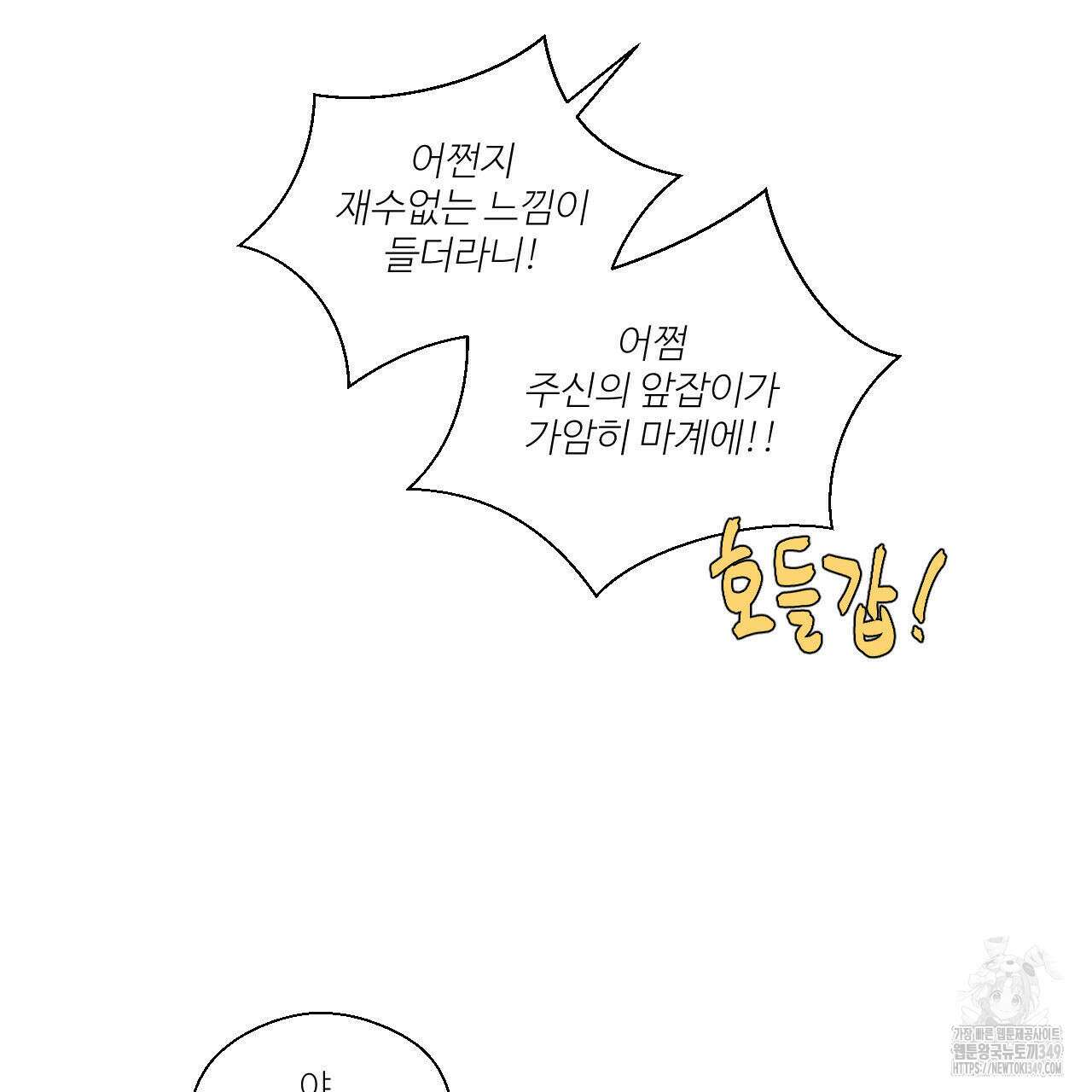 하나만 고를 필요 없잖아? 21화 23