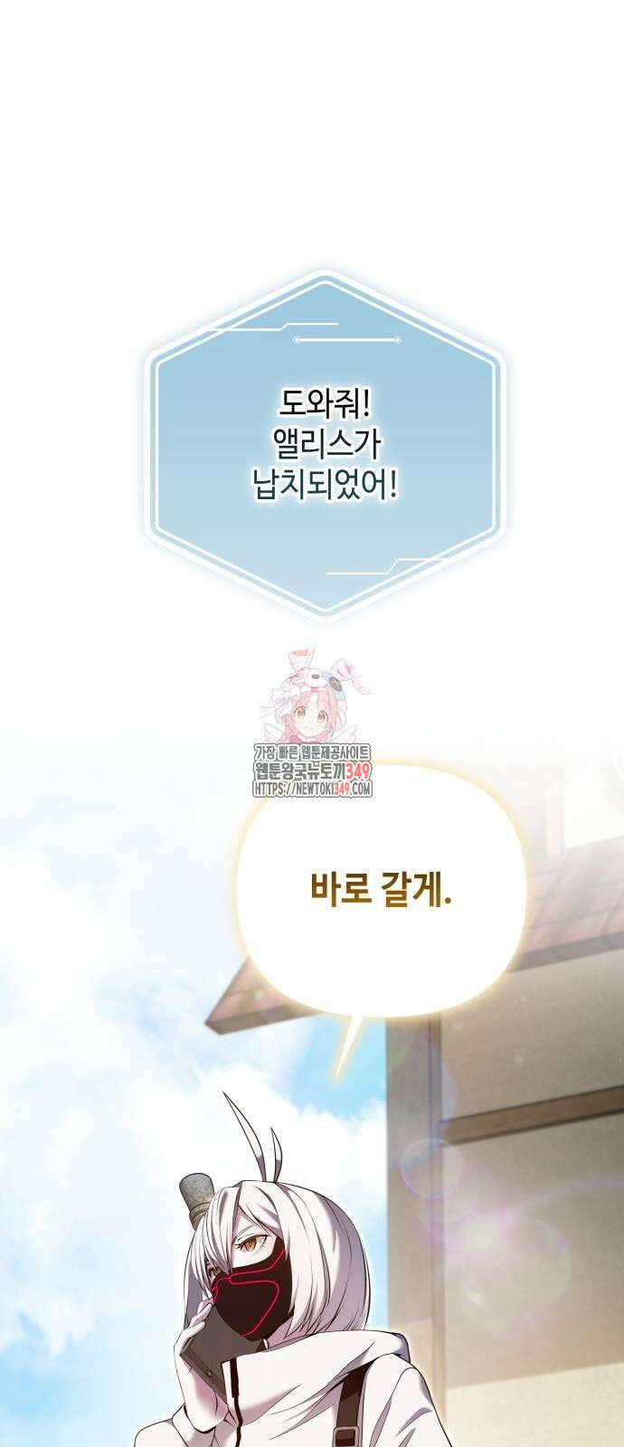 이상한 나라의 흰 토끼 28화 1