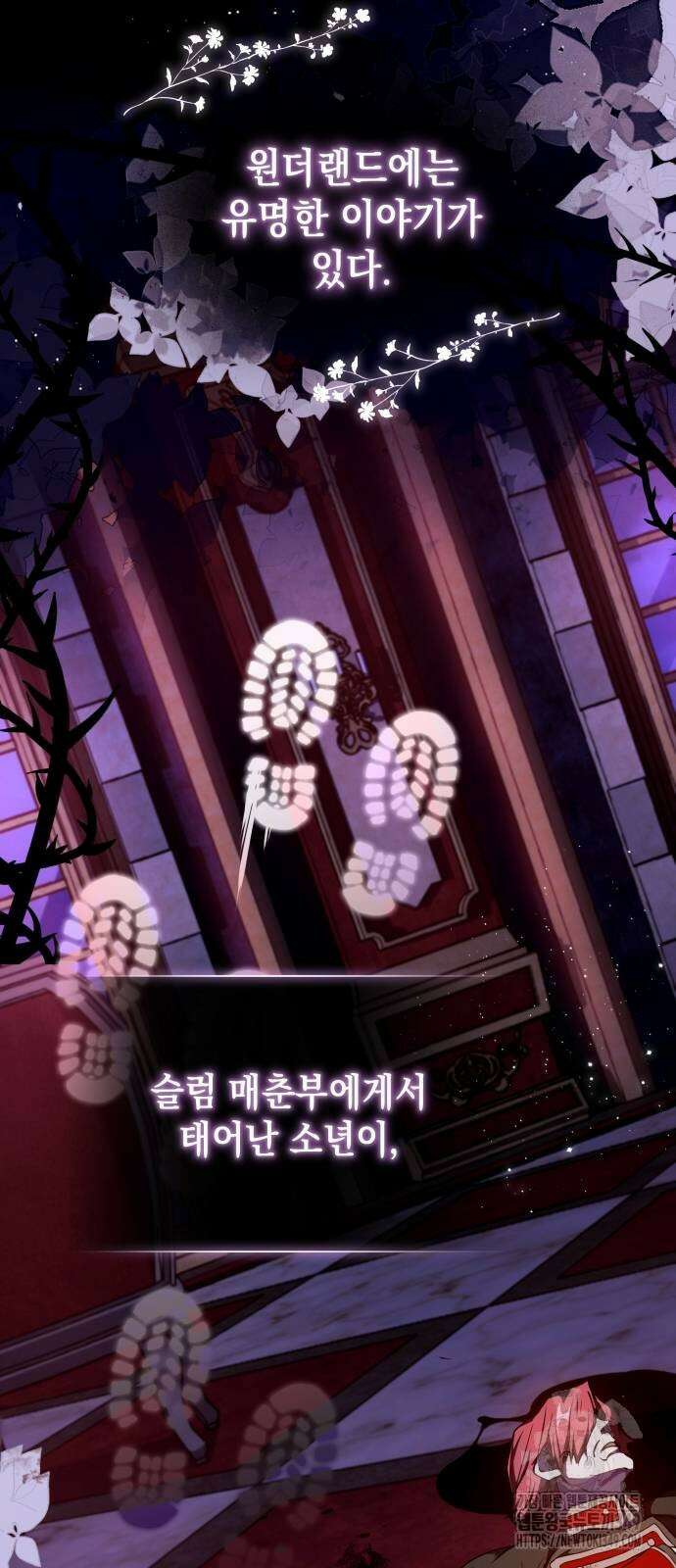 이상한 나라의 흰 토끼 28화 6