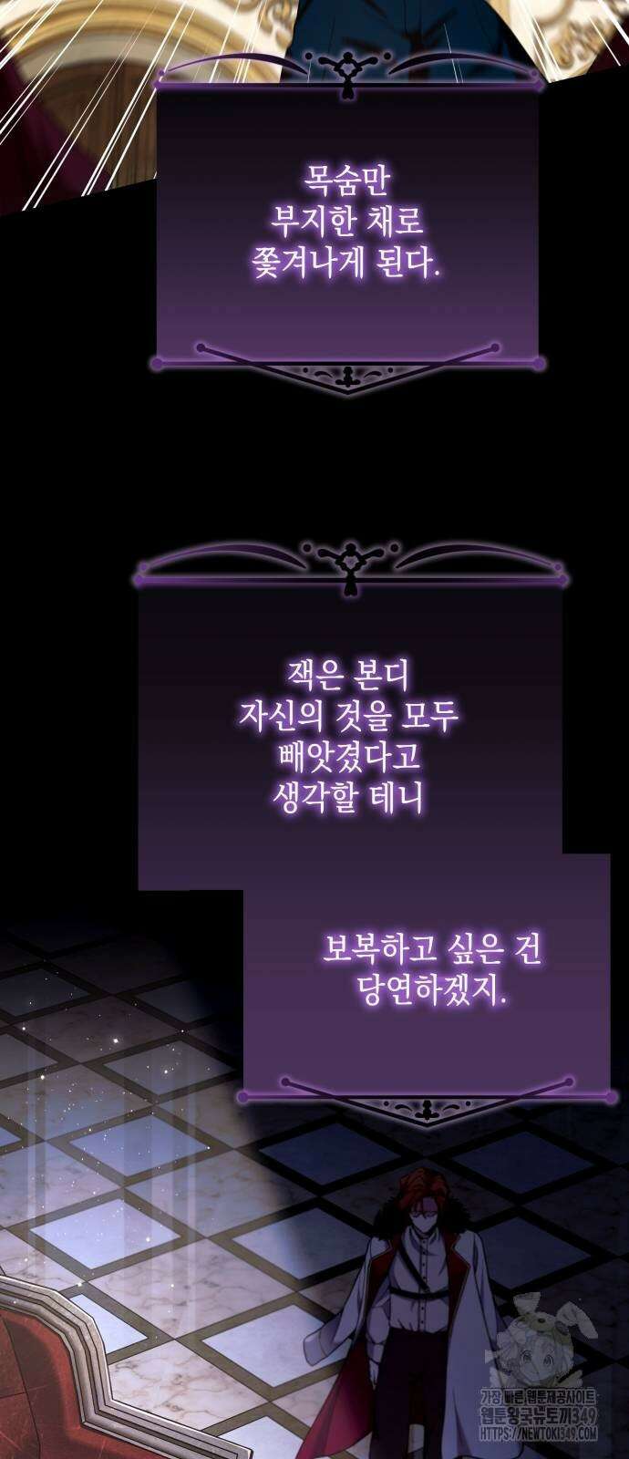 이상한 나라의 흰 토끼 28화 11