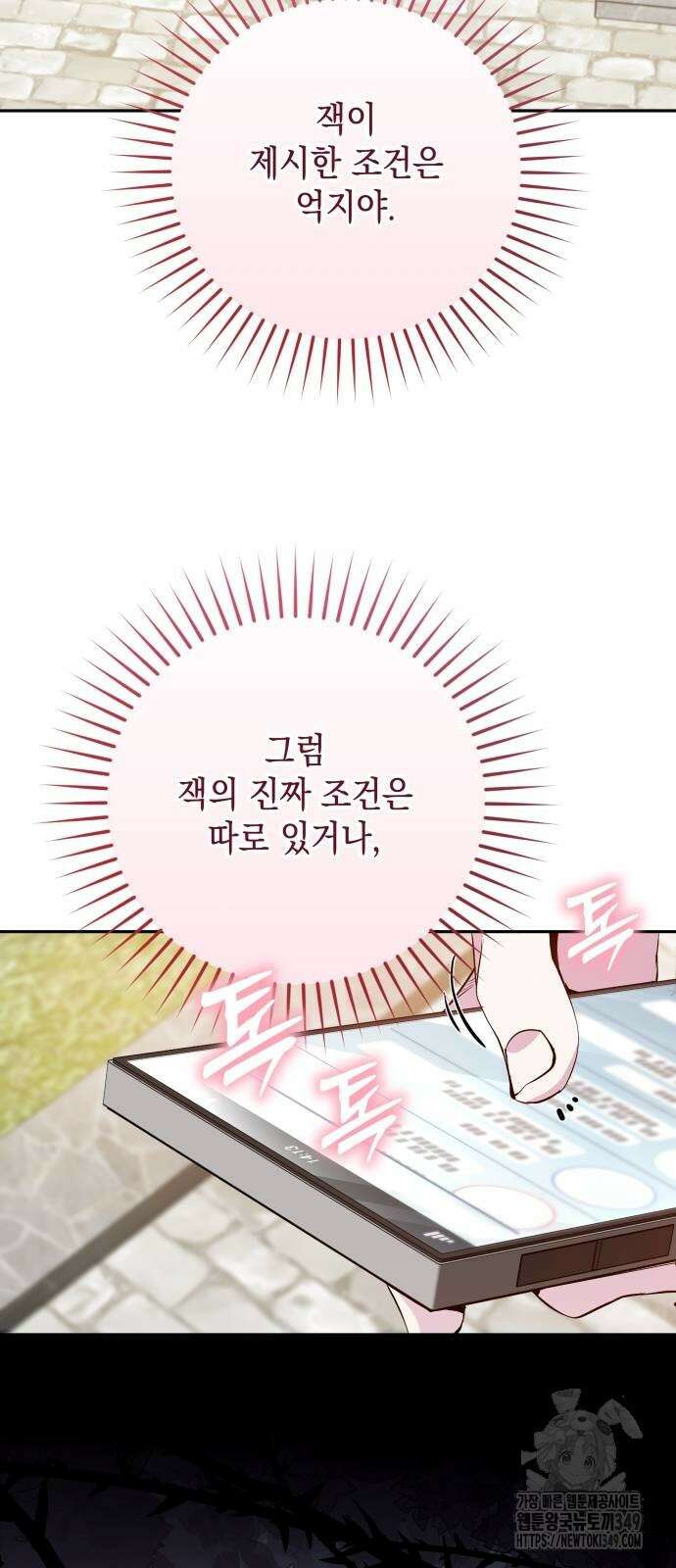 이상한 나라의 흰 토끼 28화 14