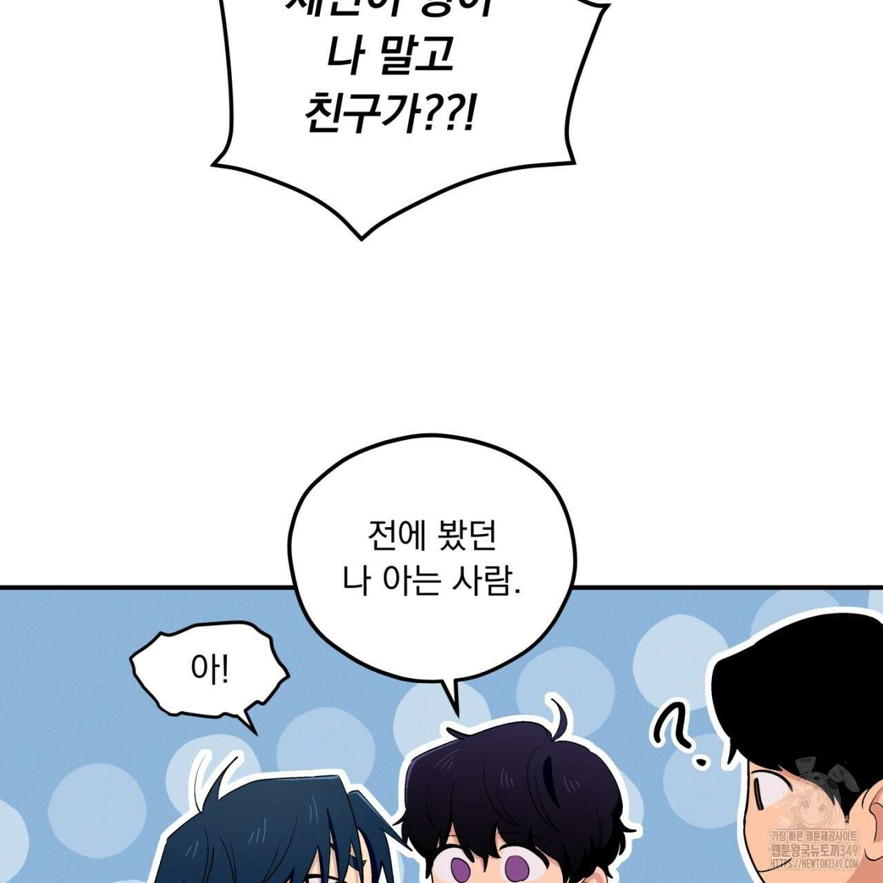 동결소년 40화 45