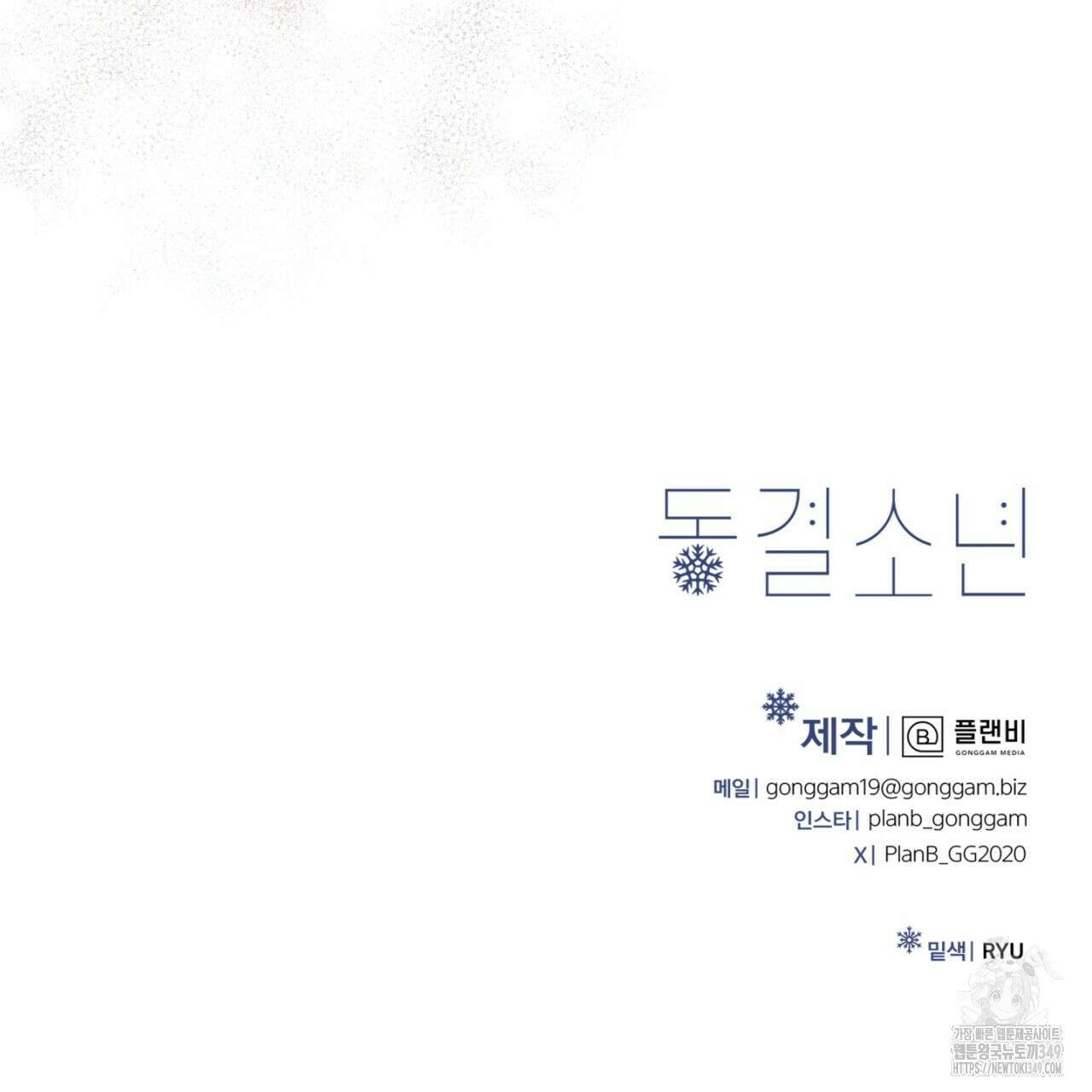 동결소년 40화 153