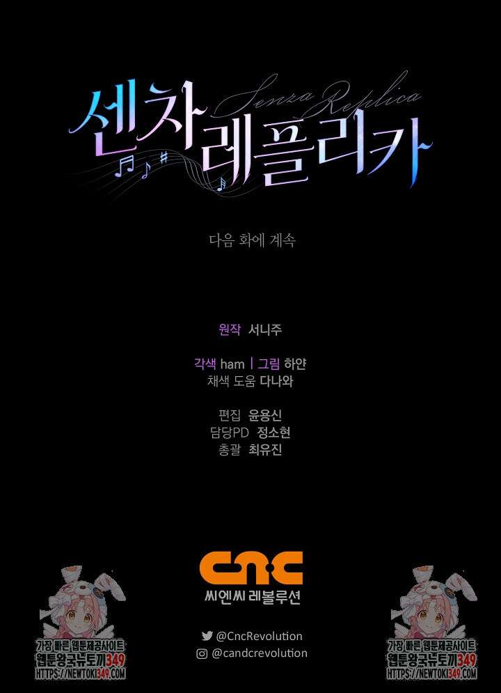 센차 레플리카 25화 109
