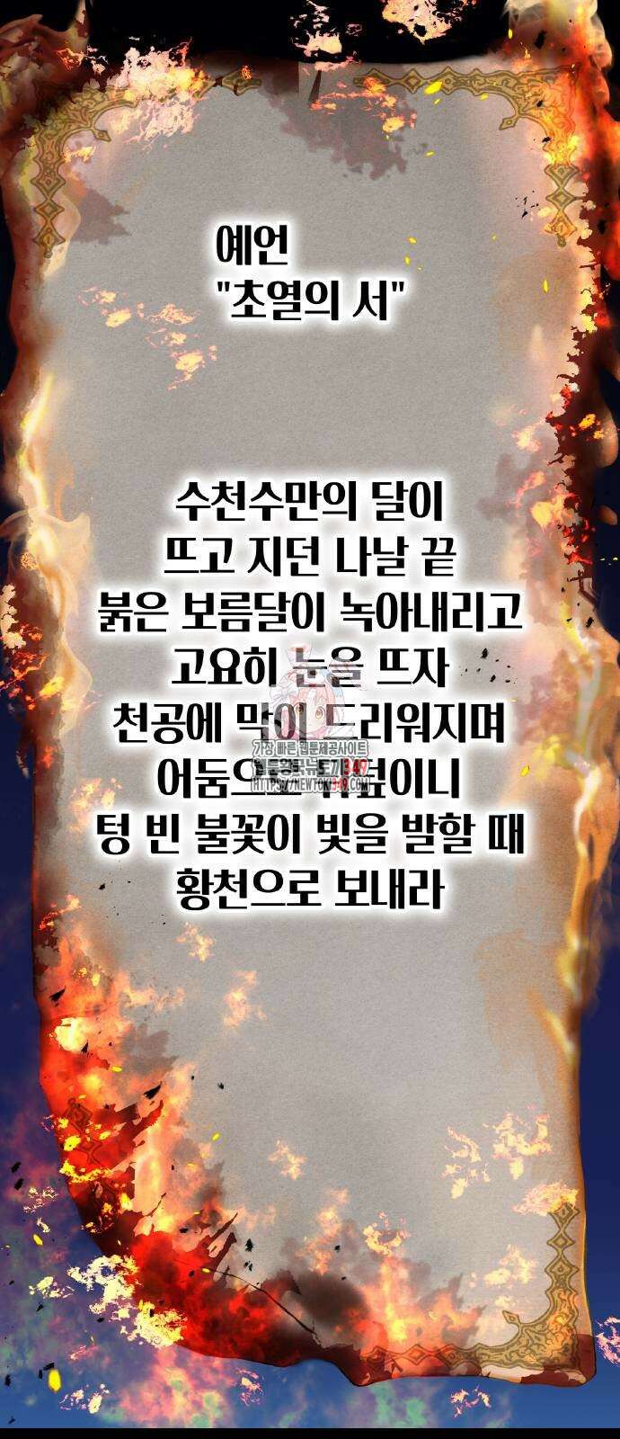 나만 최강 초월자 14화 1
