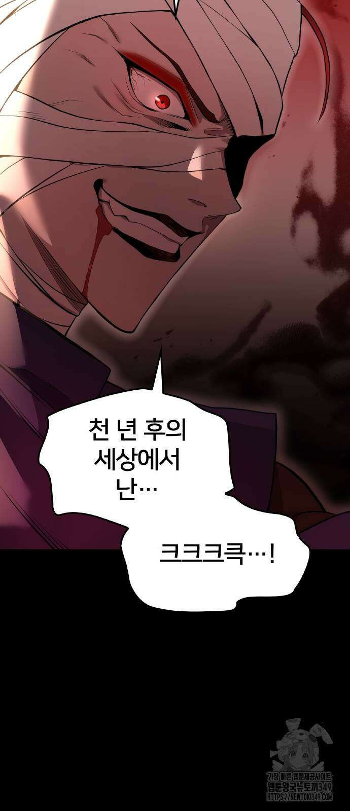 나만 최강 초월자 14화 9