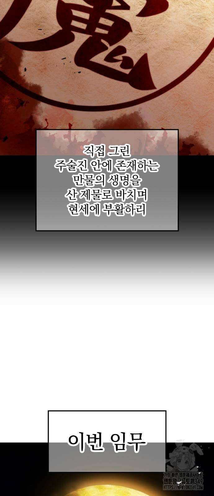 나만 최강 초월자 14화 12