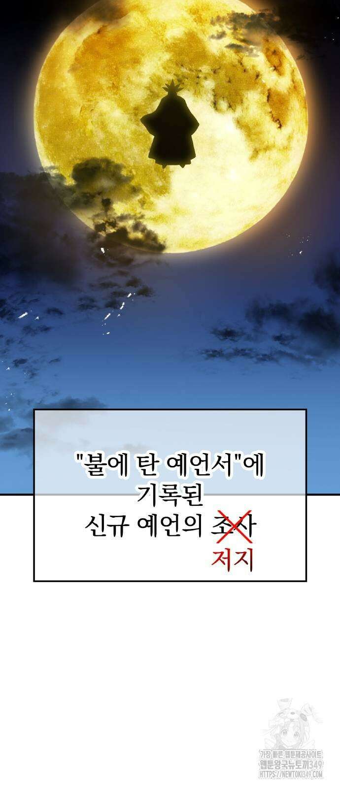 나만 최강 초월자 14화 13
