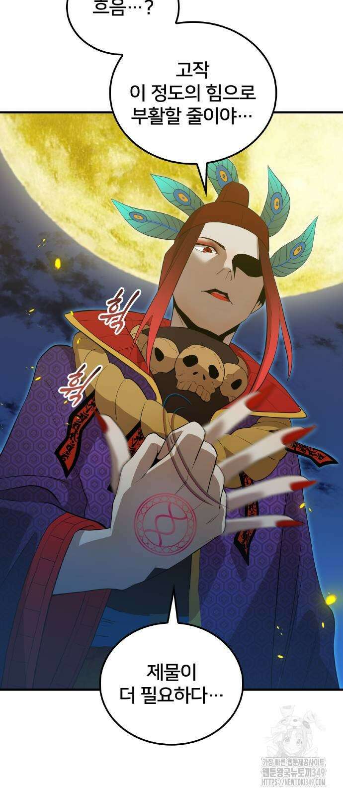 나만 최강 초월자 14화 17