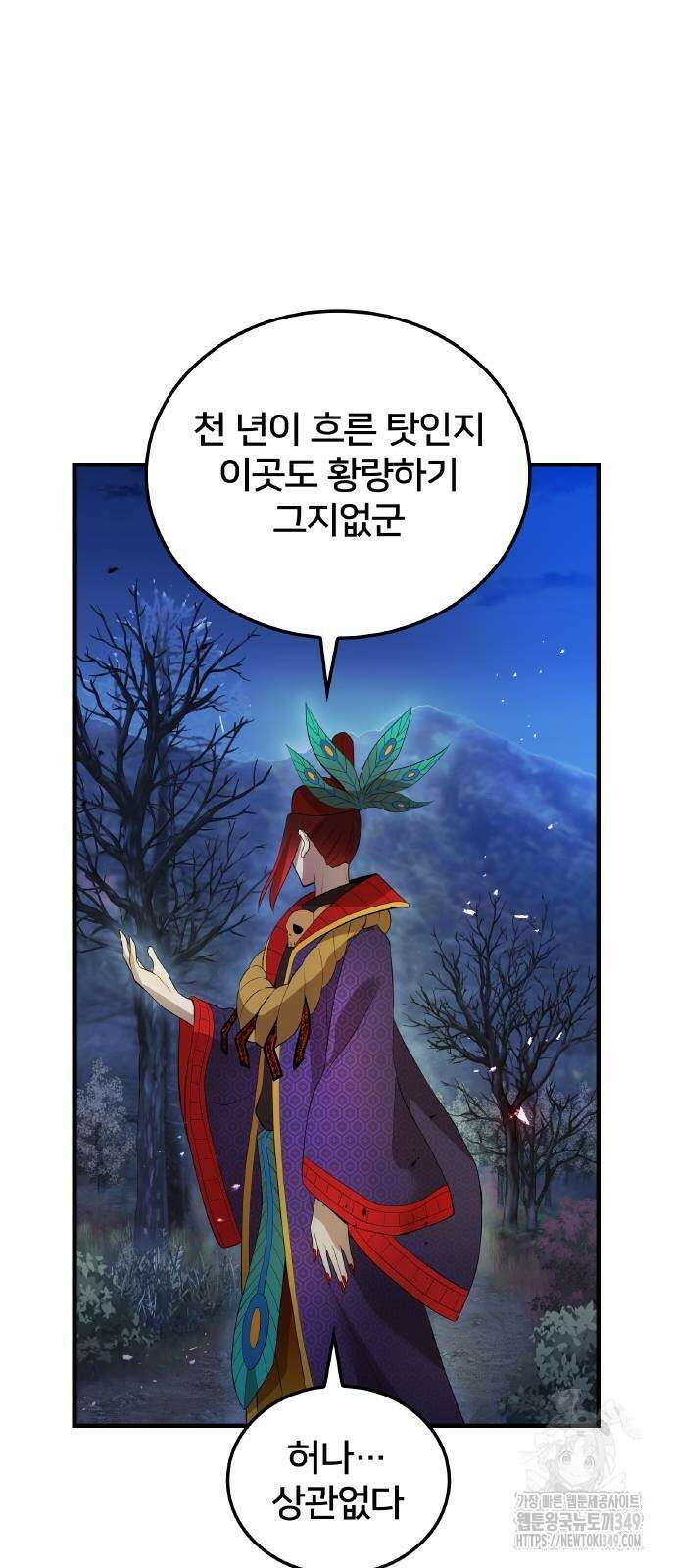나만 최강 초월자 14화 18