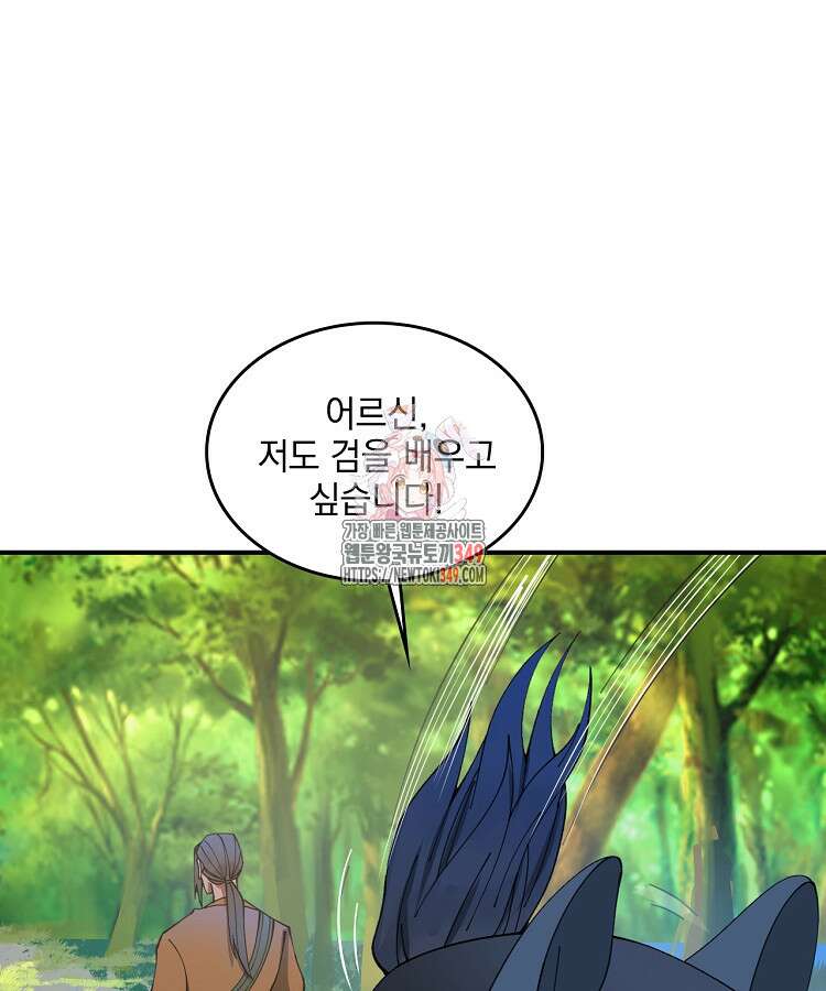 사상최강의 데릴사위 120화 1