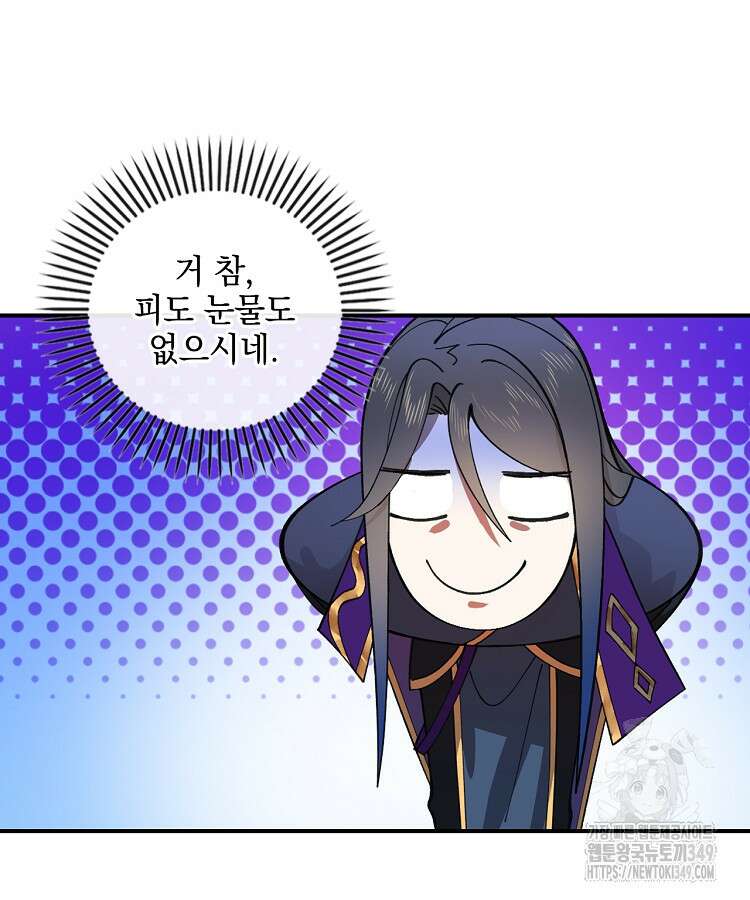 사상최강의 데릴사위 120화 3