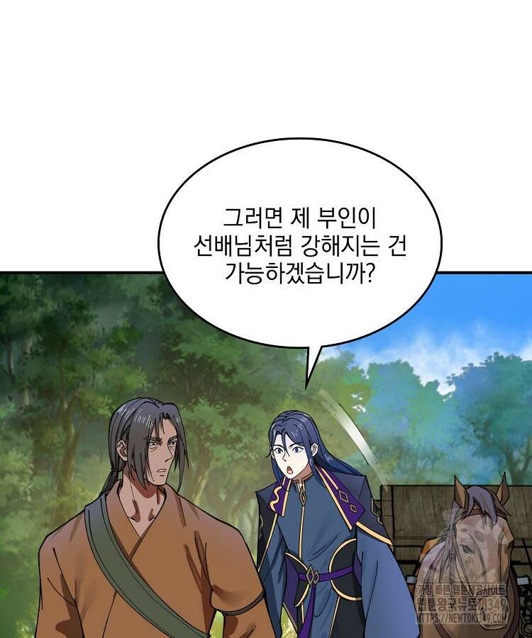 사상최강의 데릴사위 120화 4