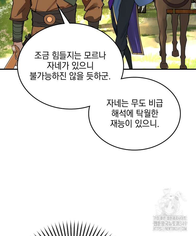 사상최강의 데릴사위 120화 5