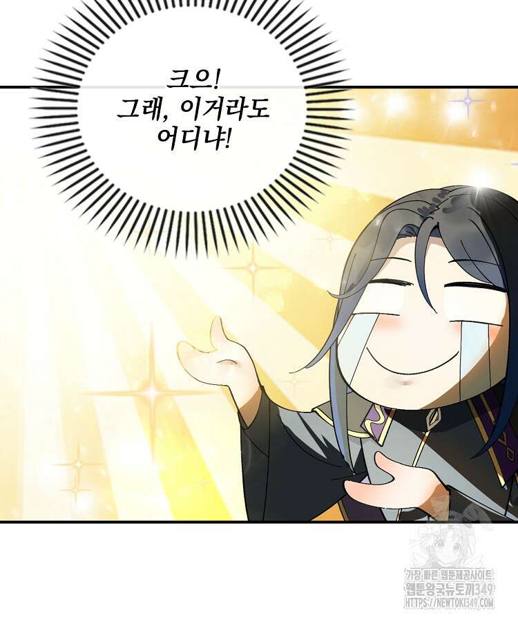 사상최강의 데릴사위 120화 6