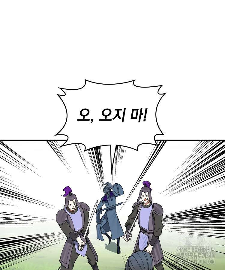 사상최강의 데릴사위 120화 7