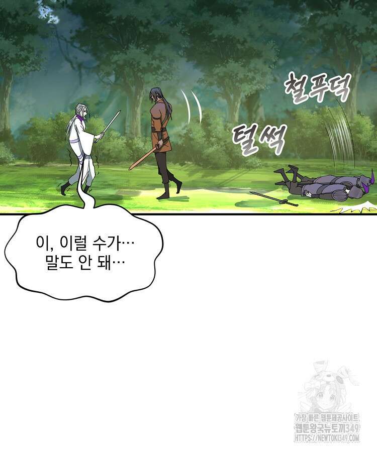 사상최강의 데릴사위 120화 10