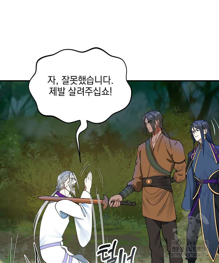 사상최강의 데릴사위 120화 12