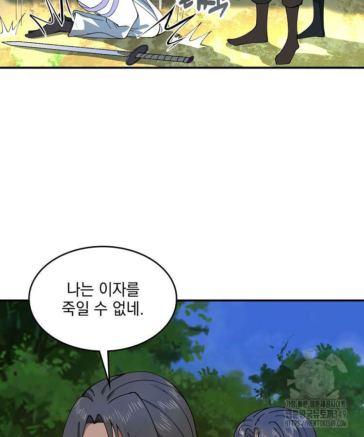사상최강의 데릴사위 120화 13