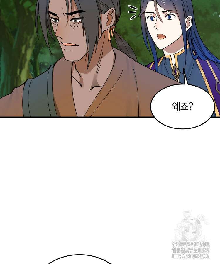 사상최강의 데릴사위 120화 14