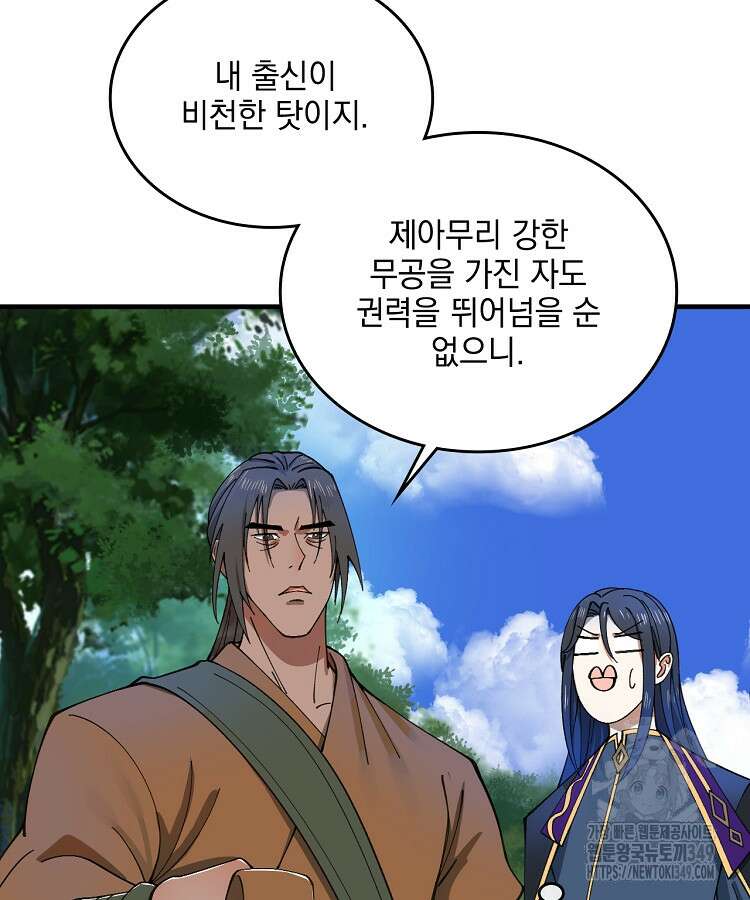 사상최강의 데릴사위 120화 15