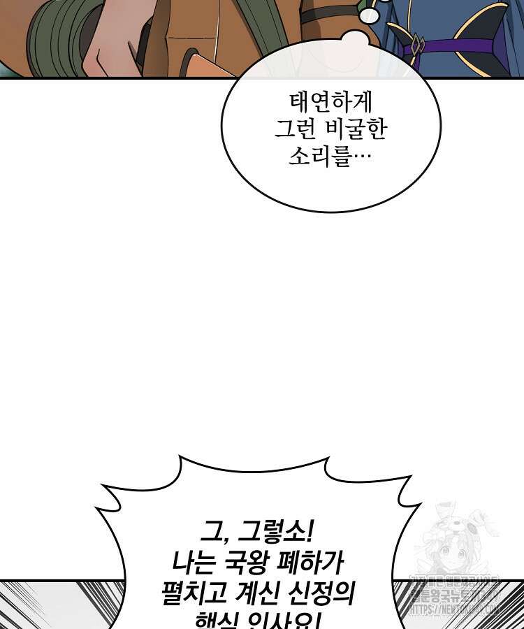 사상최강의 데릴사위 120화 16