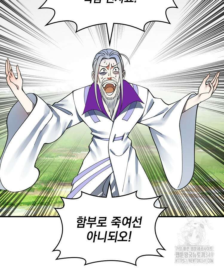 사상최강의 데릴사위 120화 17