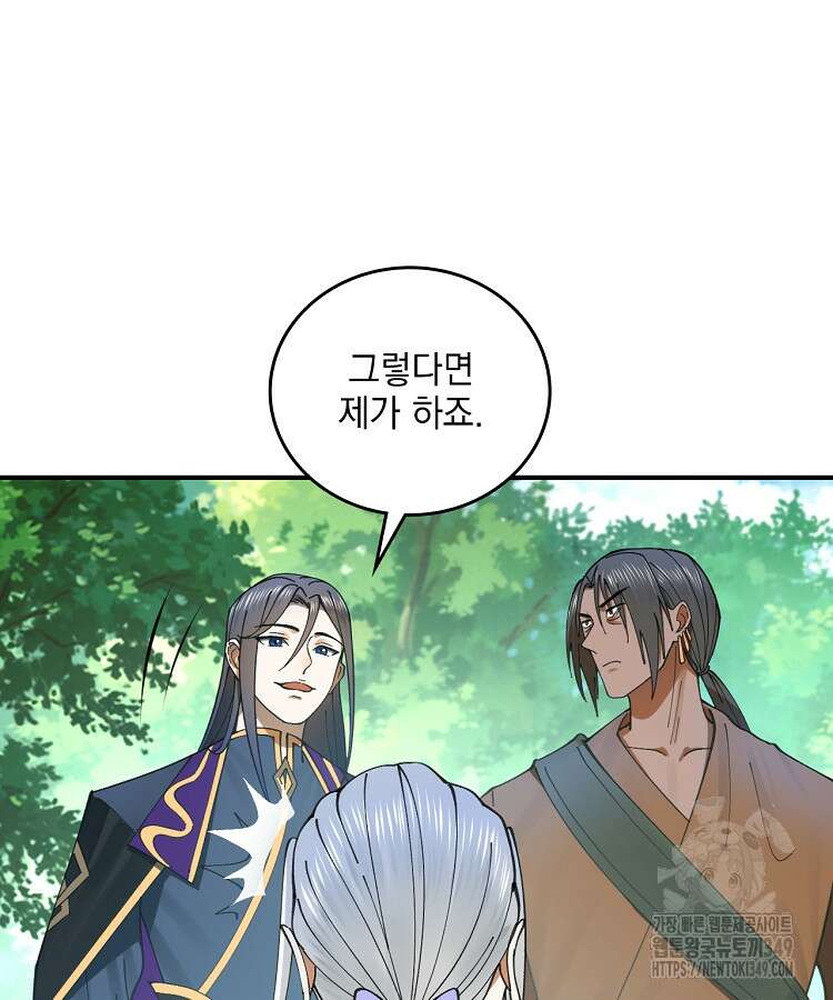 사상최강의 데릴사위 120화 19