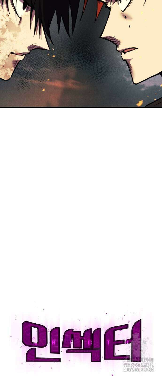 인섹터 86화 19