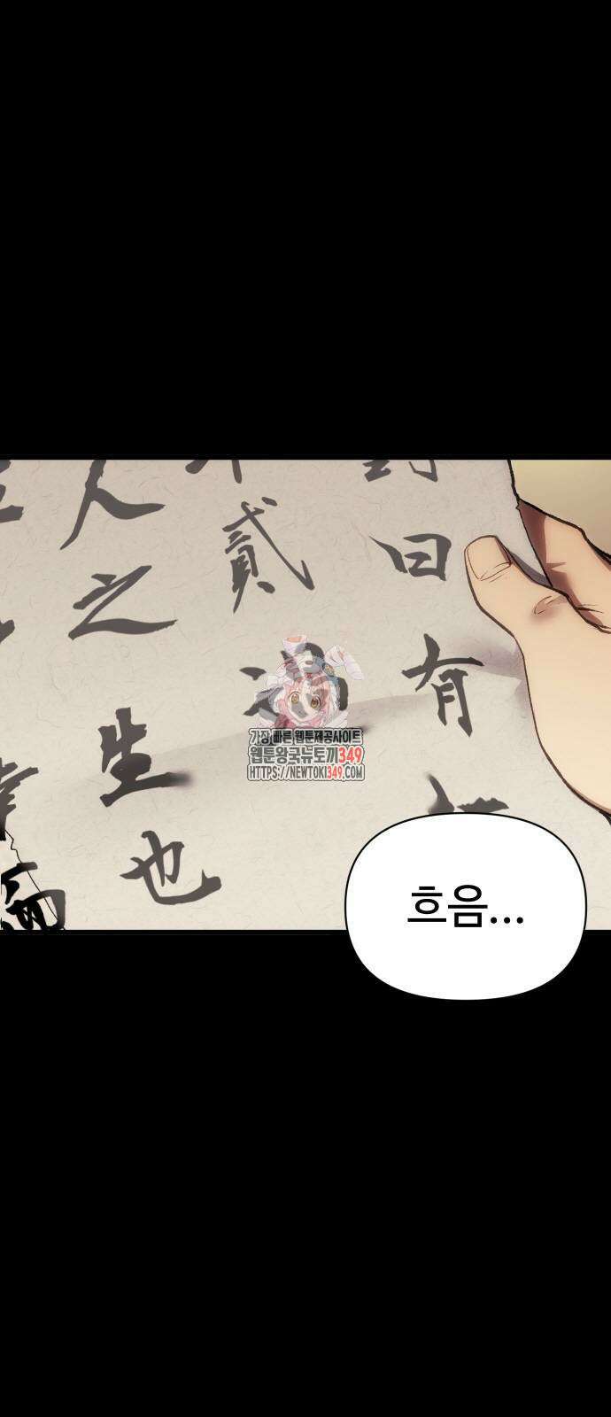 체탐자 32화 1