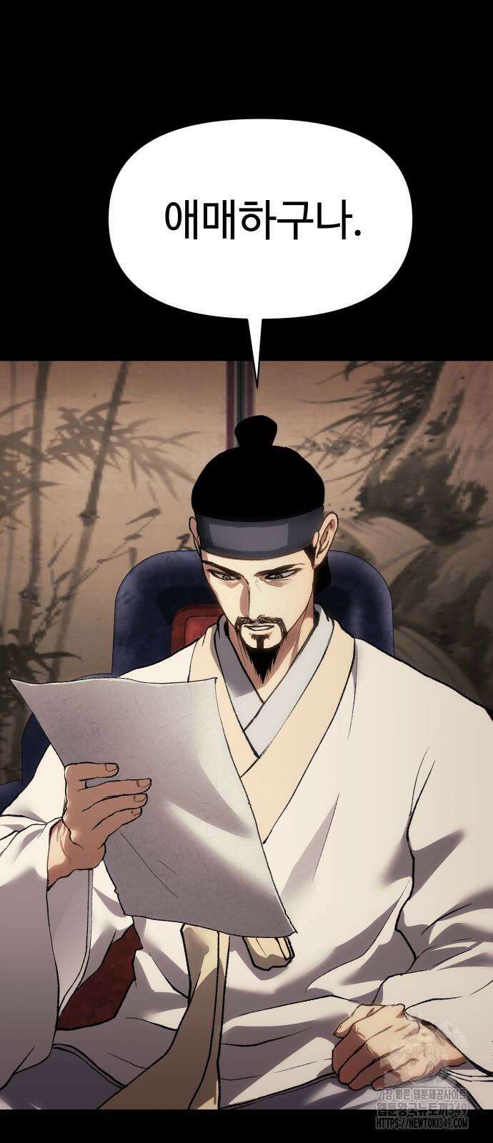 체탐자 32화 2