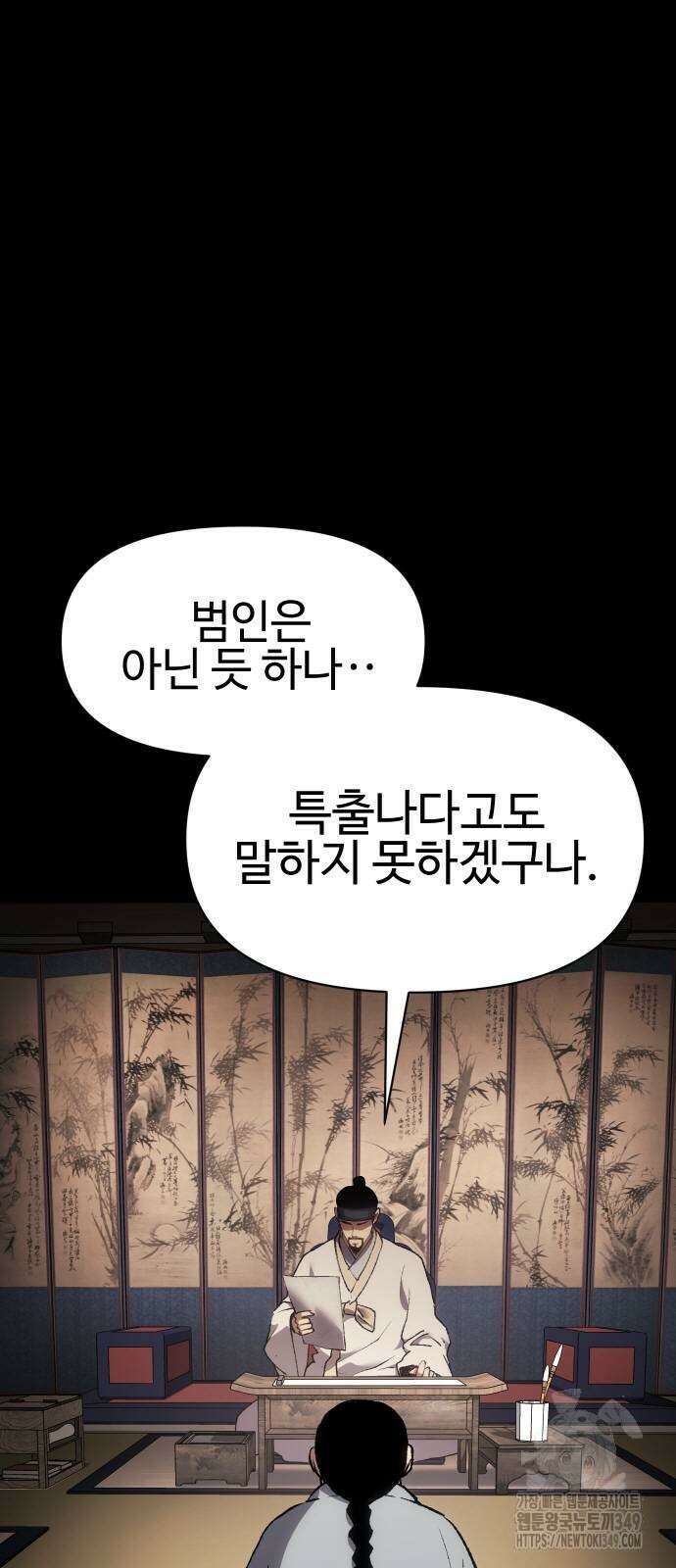 체탐자 32화 3