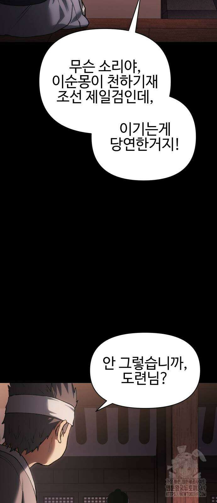 체탐자 32화 19