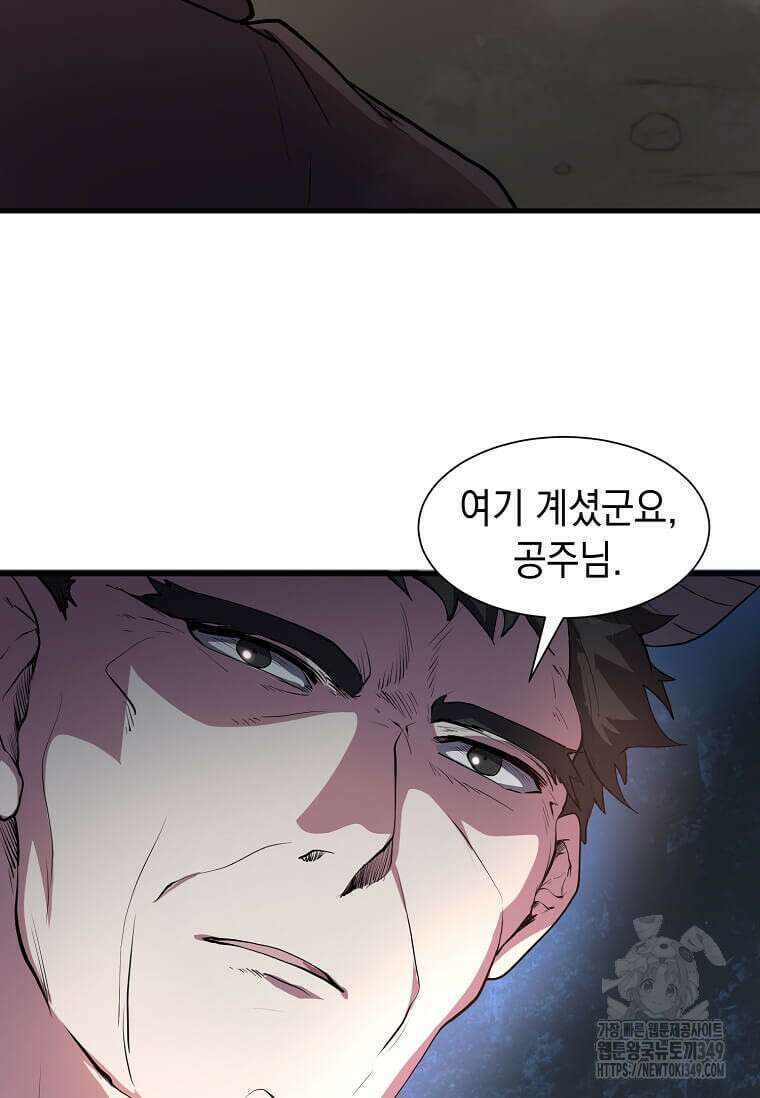 스킬빨로 레벨업 69화 5