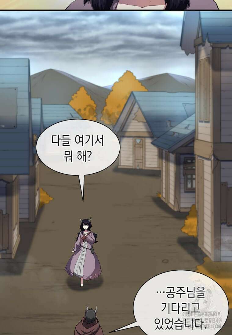 스킬빨로 레벨업 69화 7