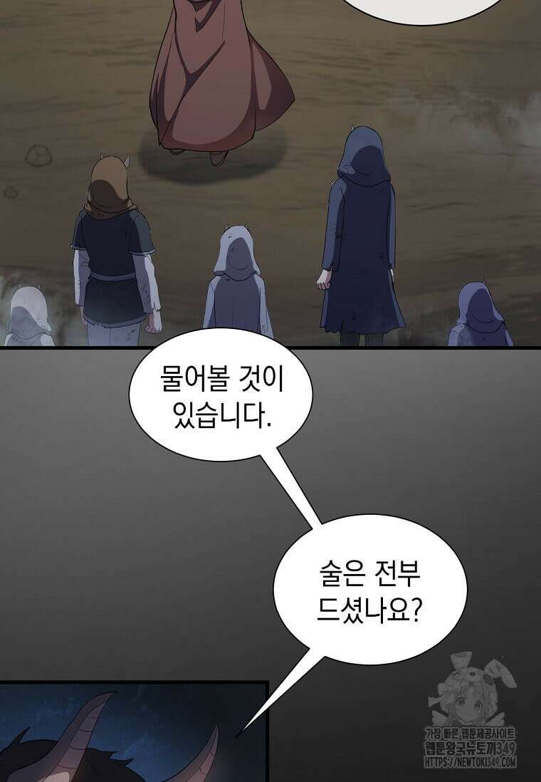 스킬빨로 레벨업 69화 8