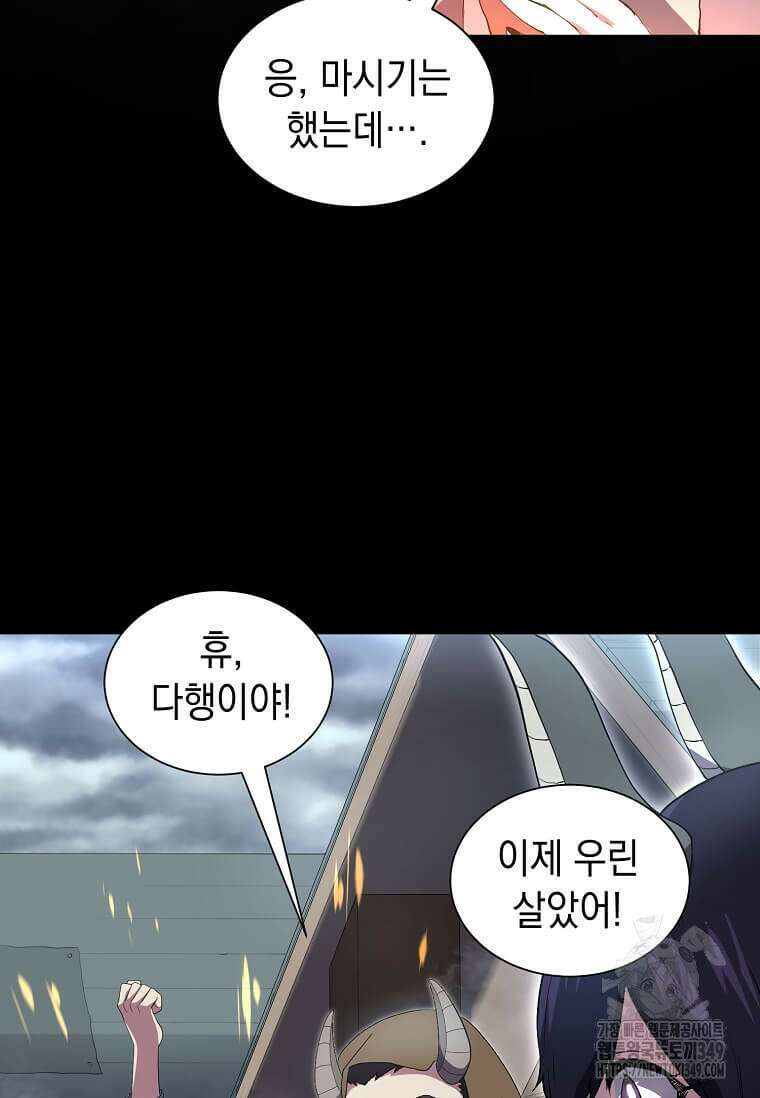 스킬빨로 레벨업 69화 10