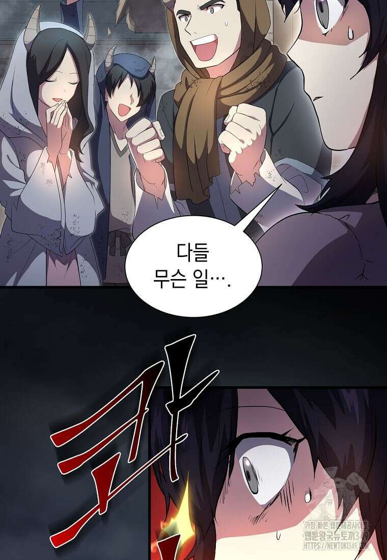스킬빨로 레벨업 69화 11