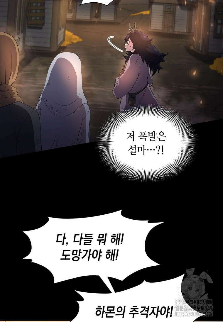 스킬빨로 레벨업 69화 13