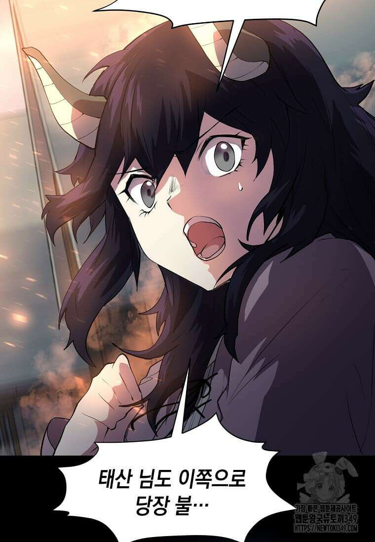 스킬빨로 레벨업 69화 14