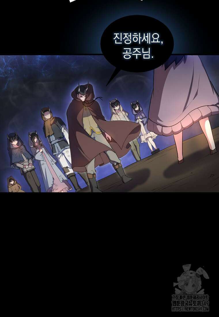 스킬빨로 레벨업 69화 15