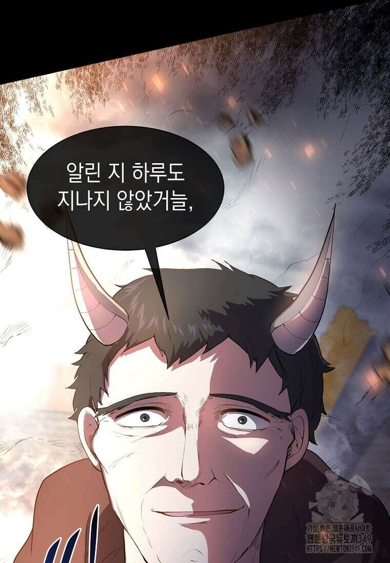 스킬빨로 레벨업 69화 17