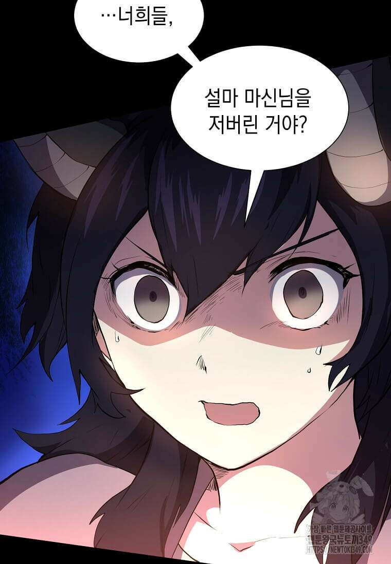 스킬빨로 레벨업 69화 19