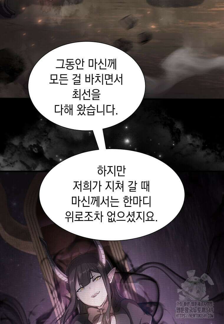 스킬빨로 레벨업 69화 21