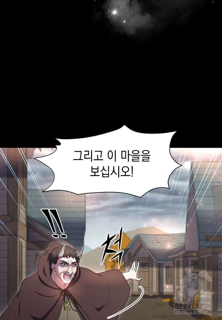 스킬빨로 레벨업 69화 23